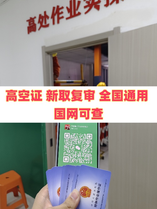 2025 年明確了！應(yīng)急局高空證沒(méi)取消，但這類(lèi)人不用再考了