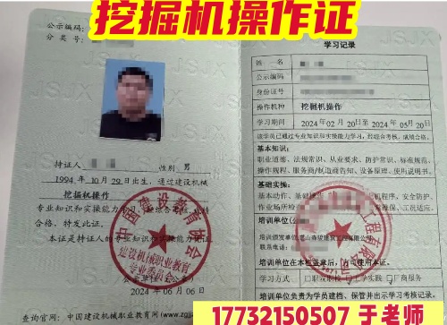 挖掘機(jī)操作證在哪辦？官方渠道、發(fā)證機(jī)構(gòu)全解析（附避坑指南）