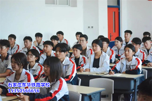 石家莊東華鐵路學(xué)校 2026 春招 | 報(bào)名 10 問(wèn) 10 答，速看！