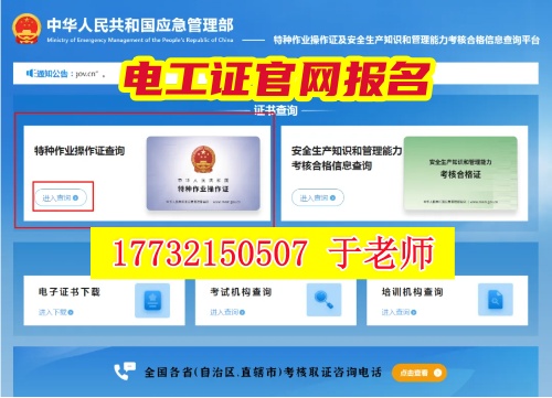 應(yīng)急管理局電工證報名入口官網(wǎng)（河北）
