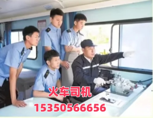 想考火車司機(jī)證在哪報(bào)名？