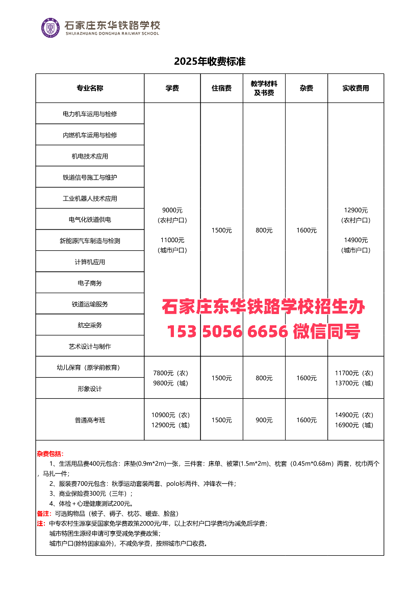 石家莊東華鐵路學(xué)校2026年春季有招生嗎？怎么報(bào)名？